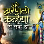 Are Dwarpalo Lyrics: Krishna & Sudama’s Heartfelt Bhajan